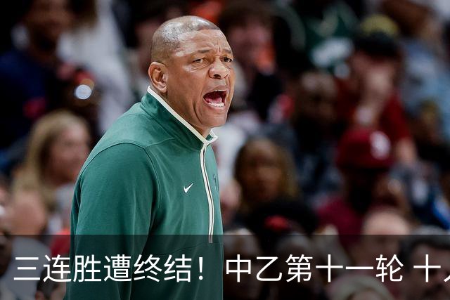 三连胜遭终结！中乙第十一轮 十人厦门飞鹭客场0-1不敌温州