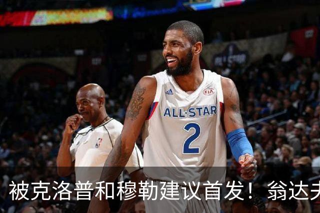 被克洛普和穆勒建议首发！翁达夫：很开心，这证明我踢得不错